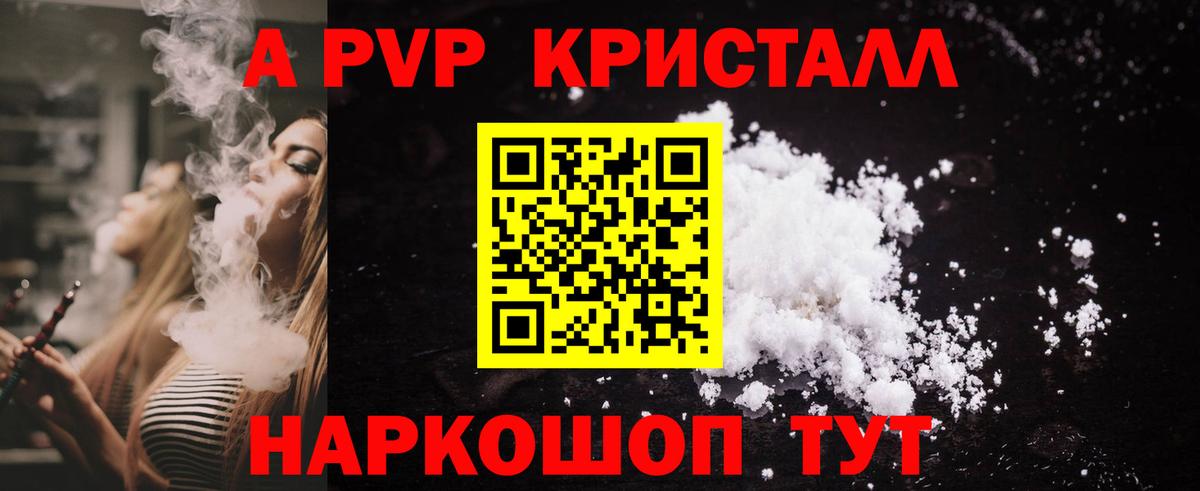A-PVP  A PVP Соль  Ессентуки  A PVP СК  Вход с VPN  A PVP мука 