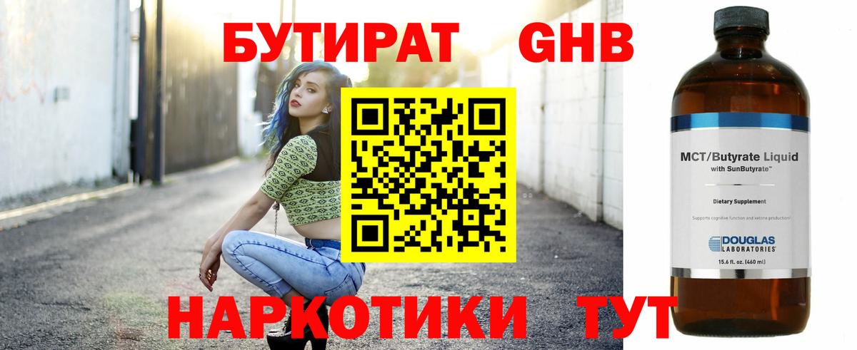 Ессентуки  БУТИРАТ буратино  Вход с VPN 