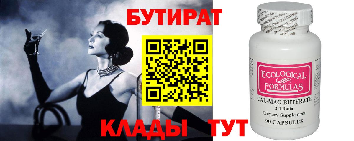 Бутират бутандиол Ессентуки