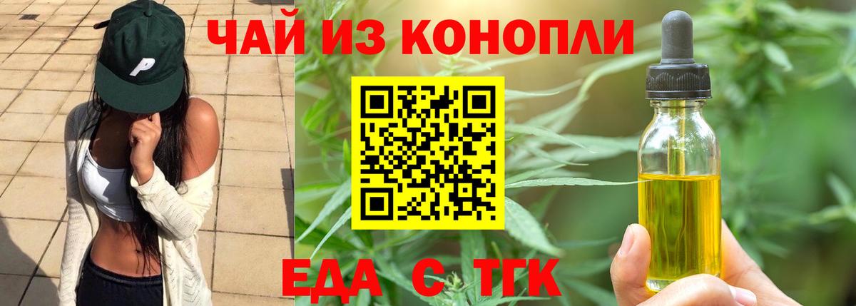 Еда ТГК конопля  Вход с VPN  Ессентуки 