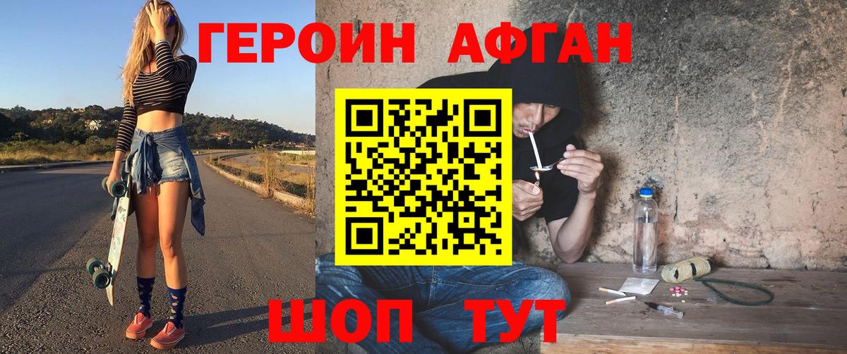 ГЕРОИН белый Ессентуки