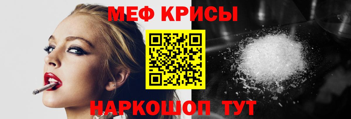 Мефедрон кристаллы Ессентуки