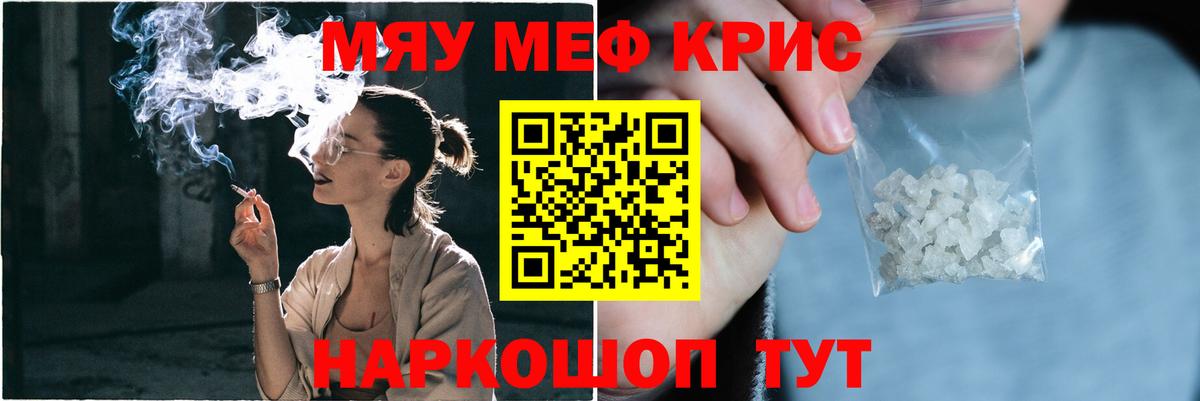 МЯУ-МЯУ mephedrone  МЕФ 4 MMC  Вход с VPN  МЕФ  Мефедрон  Ессентуки 