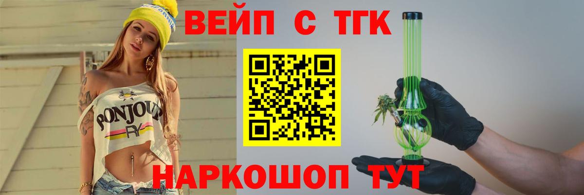 ТГК вейп Ессентуки